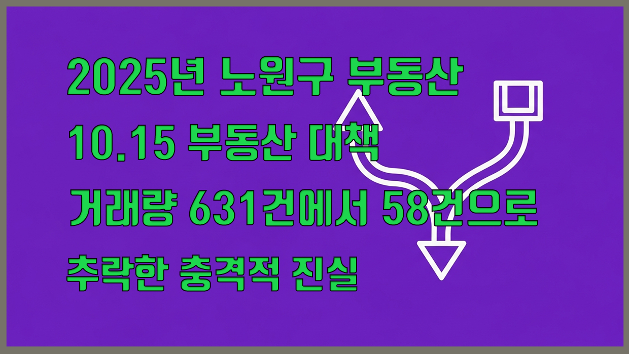 노원구 부동삱 컨텐츠 대표이미지