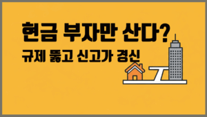 동작구 아파트 분석 대표 이미지