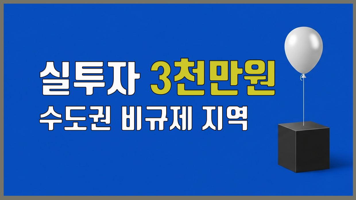 양평 아파트 분석 대표 이미지