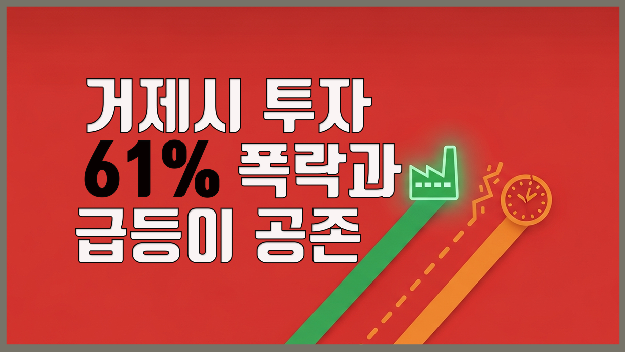 거제시 아파트 분석 대표 이미지