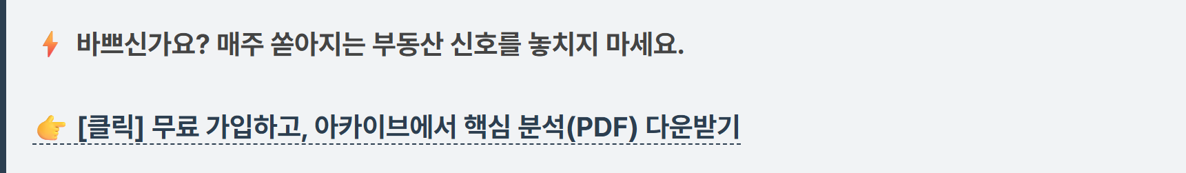 부동산 신호등 무료 분석 리포트 다운로드
