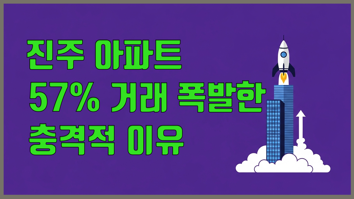 진주 아파트 분석 대표 이미지