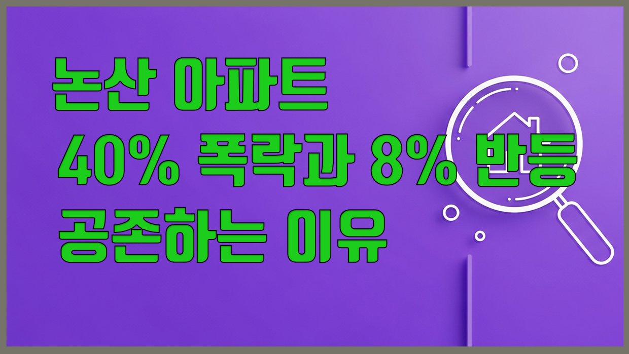 논산시 아파트 분석 대표 이미지