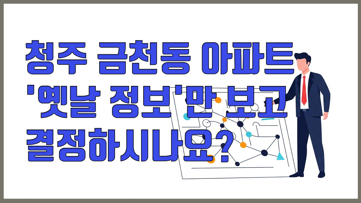 금천동 아파트 분석 대표 이미지