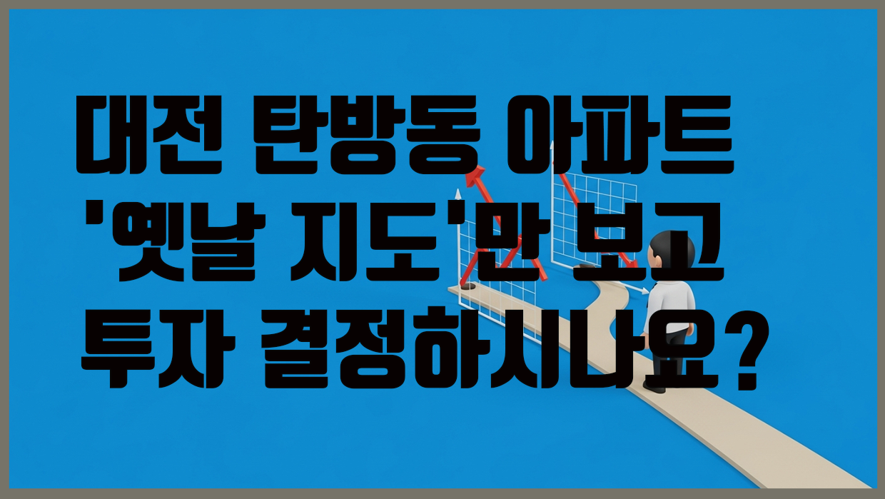 탄방동 아파트 분석 대표 이미지