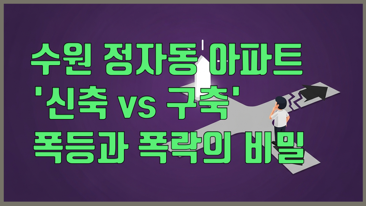 정자동 아파트 분석 대표 이미지