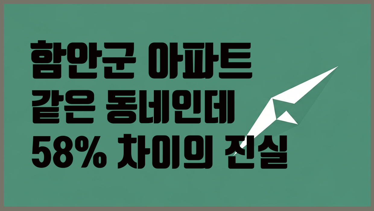 함안군 아파트 분석 대표 이미지