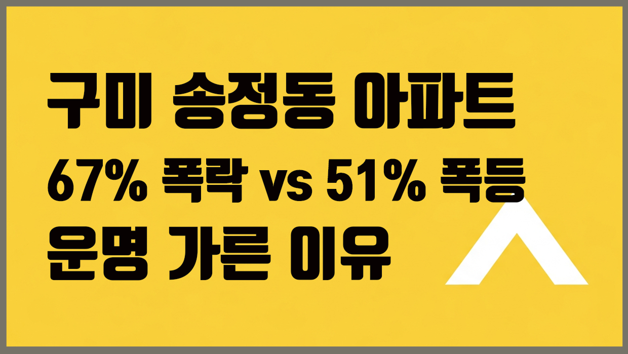 송정동 아파트 분석 대표 이미지