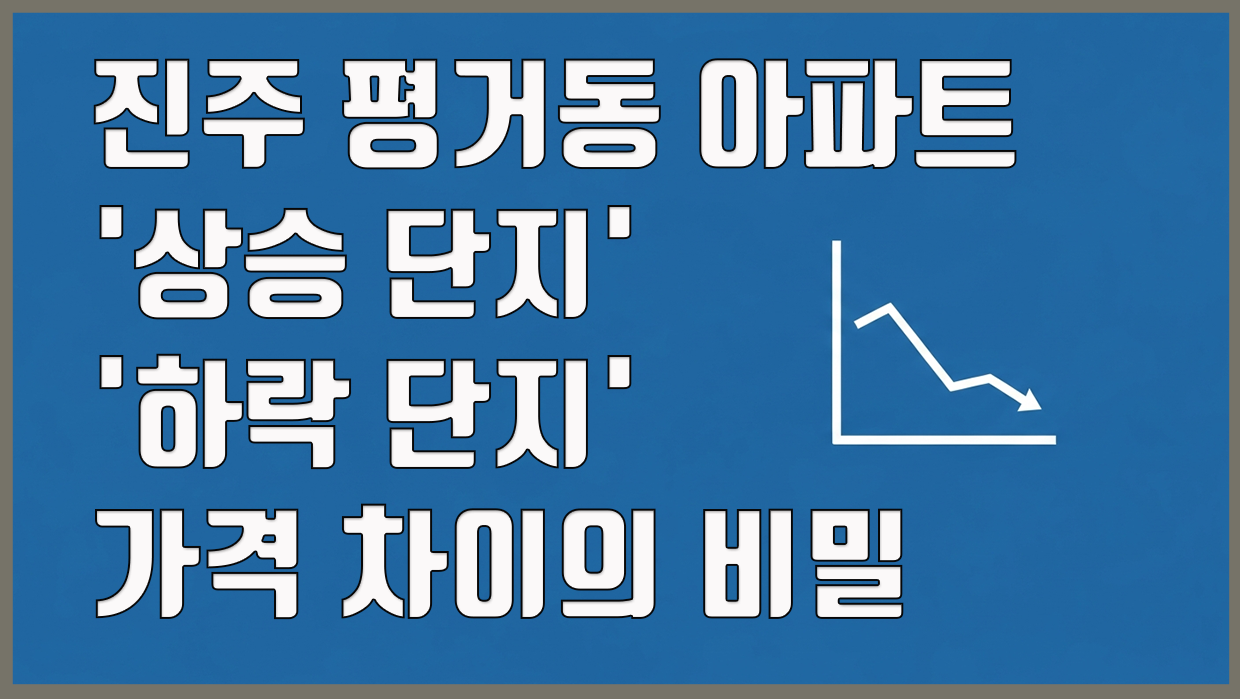 평거동 아파트 분석 대표 이미지