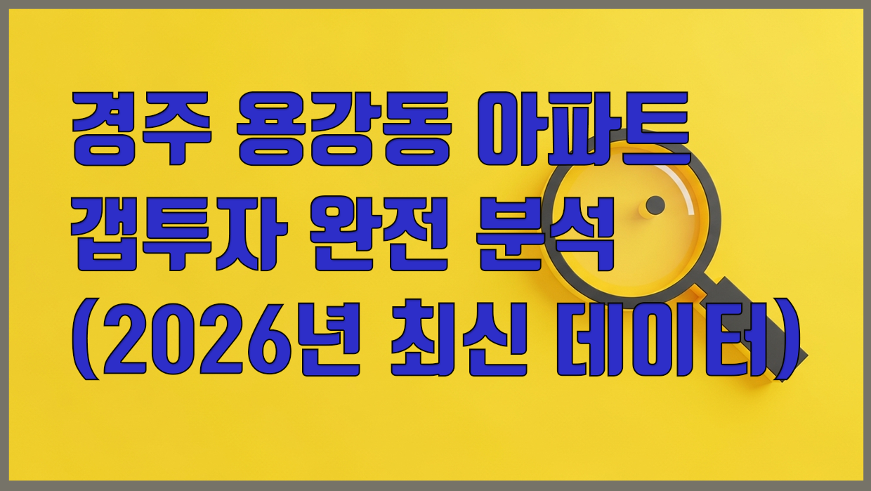 용강동 아파트 대표 이미지