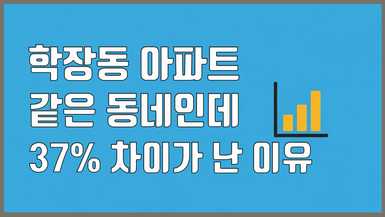 학장동 아파트 대표 이미지