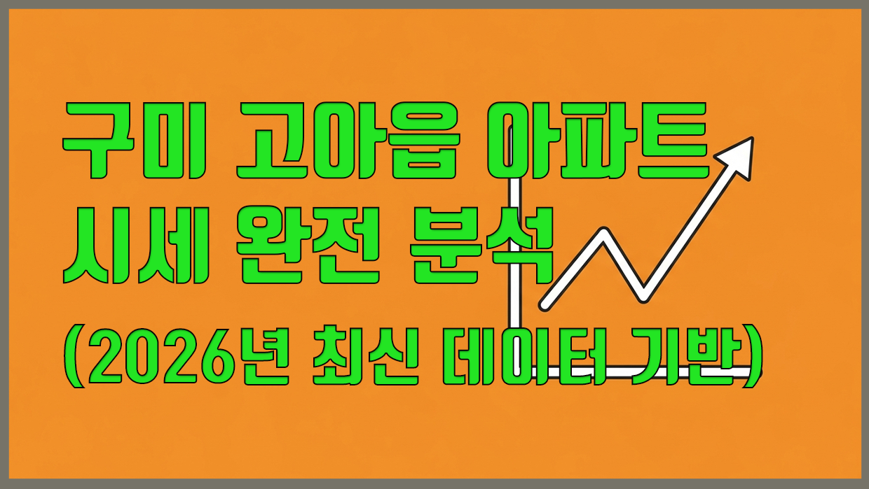 고아읍 분석 대표 이미지