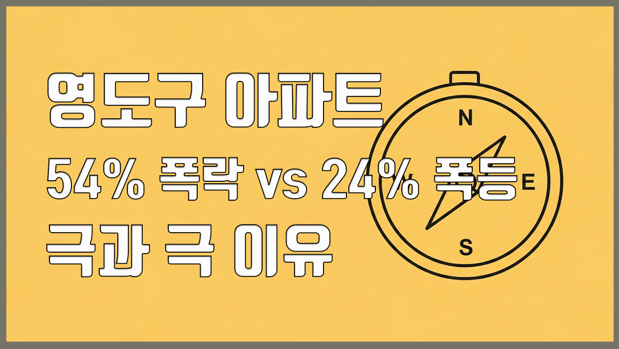 영도구 아파트 분석 대표 이미지