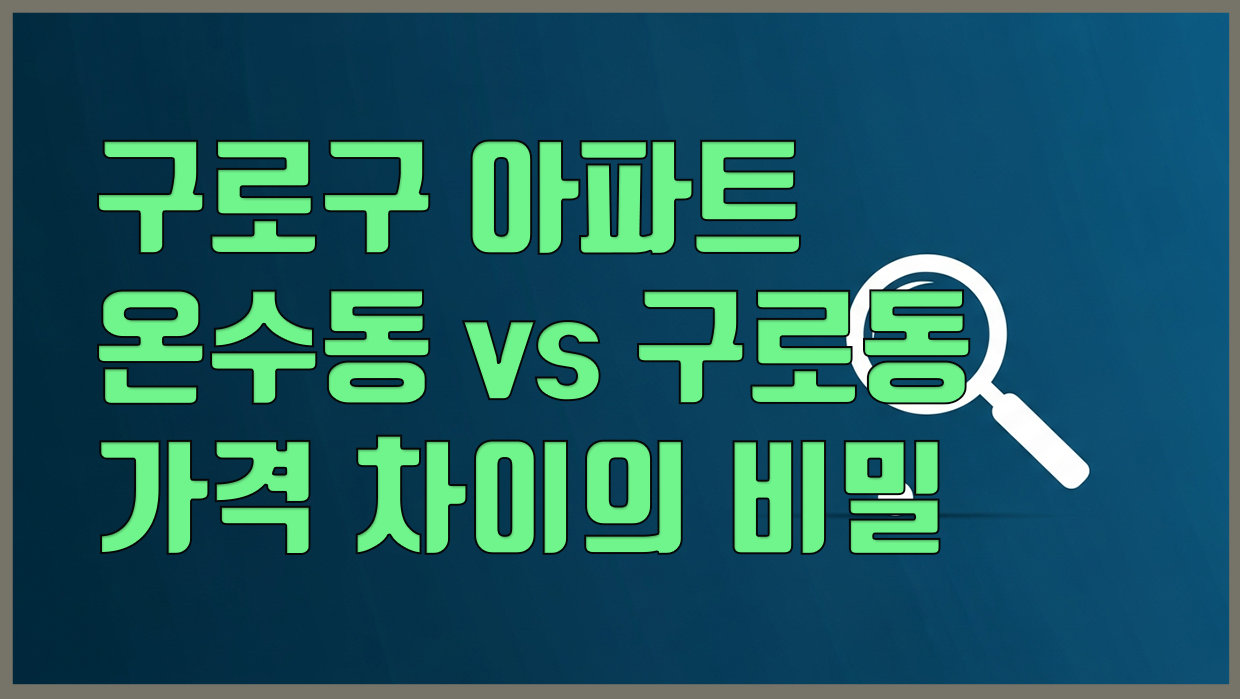 구로구 대표 이미지