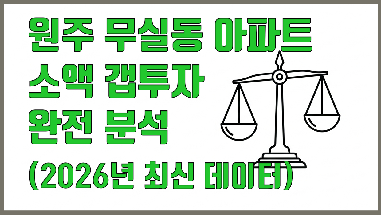 무실동 분석 대표 이미지