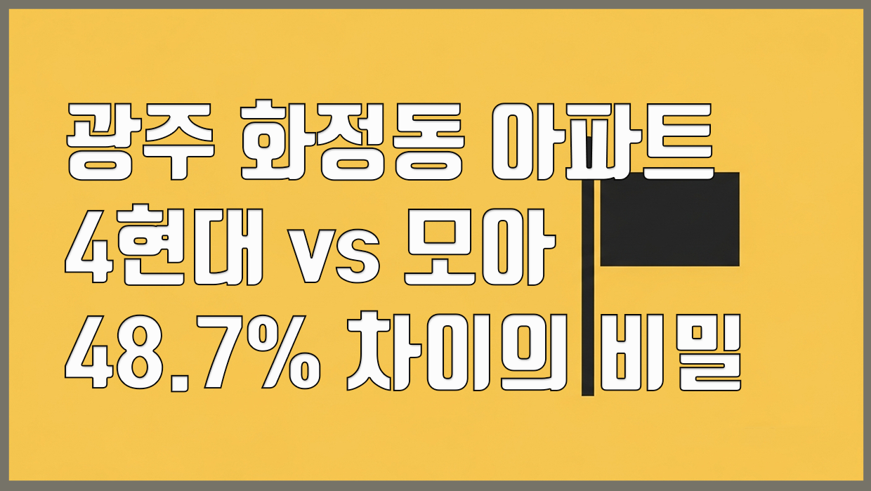 화정동 아파트 분석 대표 이미지