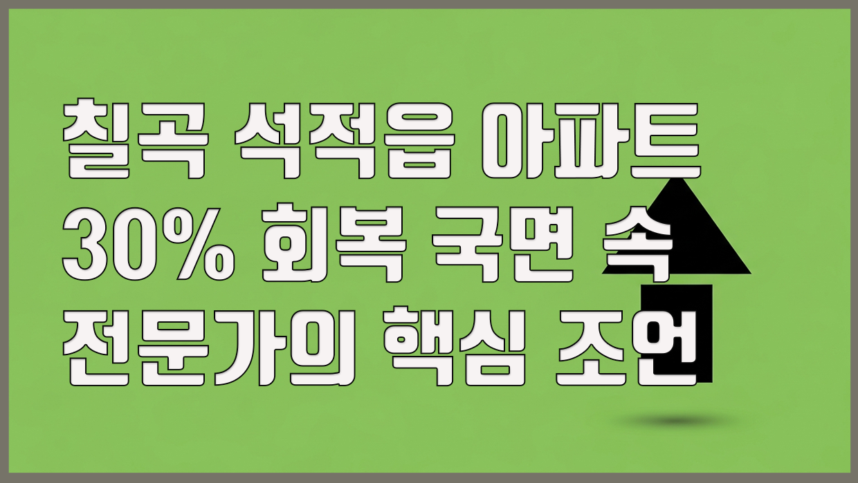 석적읍 아파트 분석 대표 이미지