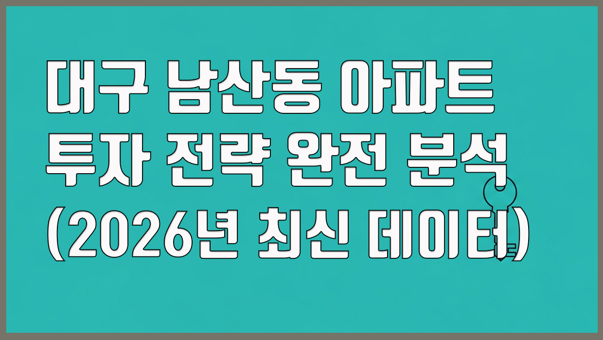 남산동 아파트 분석 대표 이미지