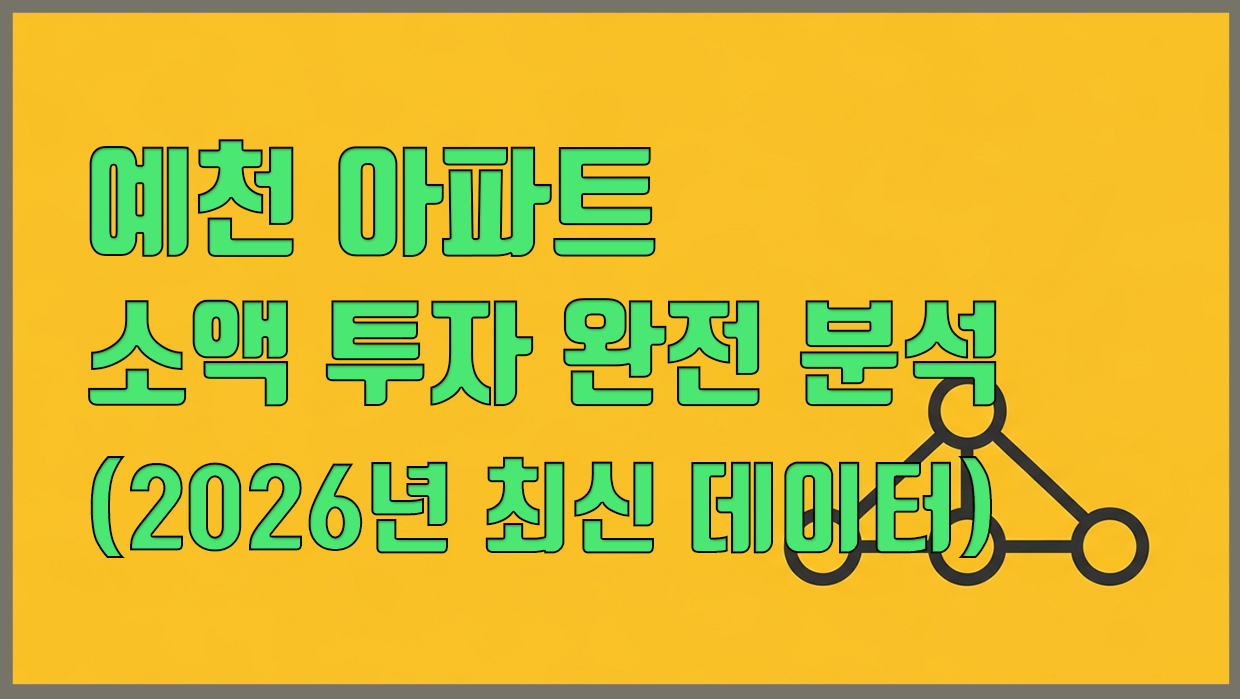 예천군 아파트 분석 대표 이미지