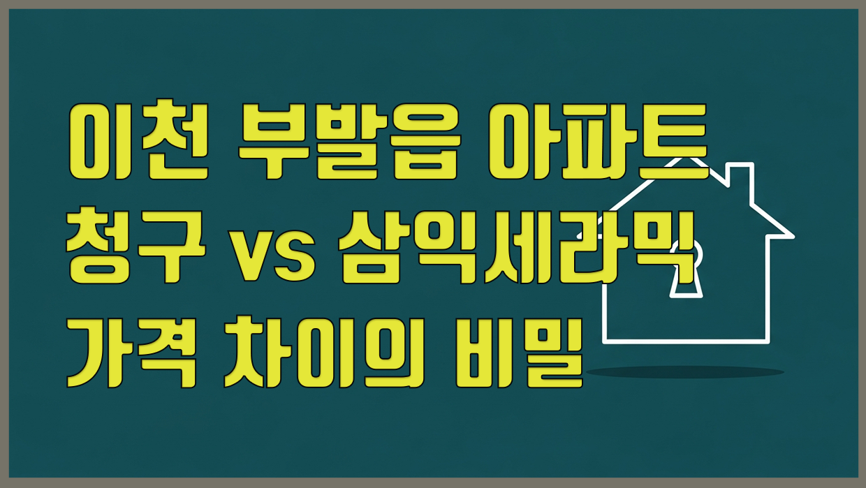부발읍 아파트 분석 대표 이미지