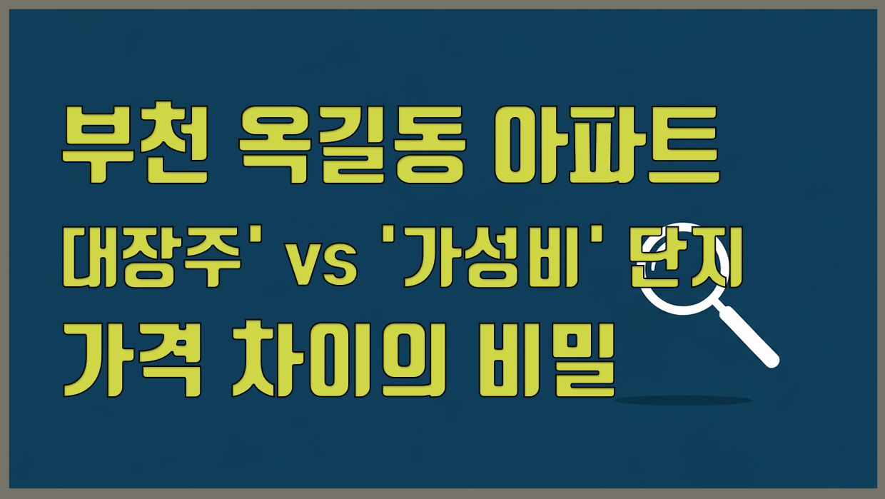 옥길동 아파트 대표 이미지