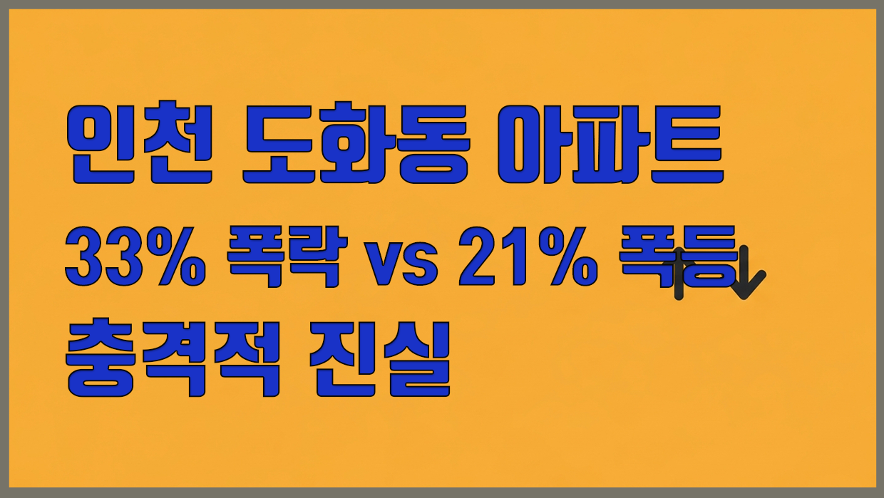 도화동 아파트 분석 대표 이미지