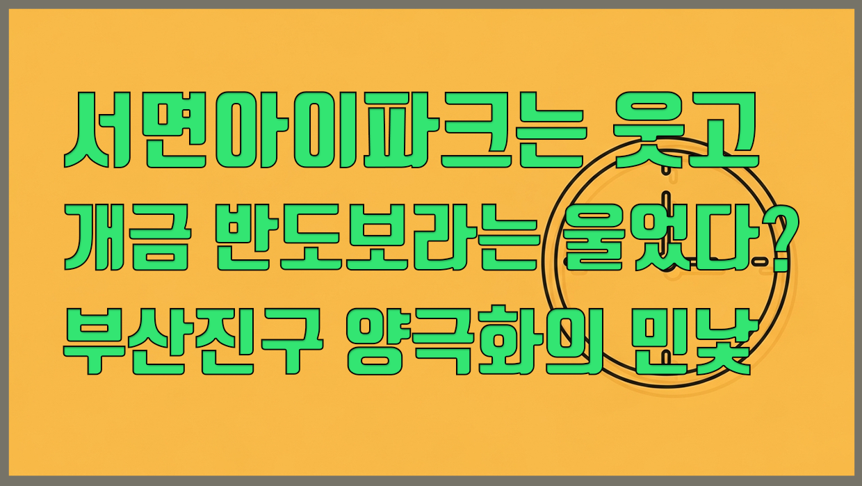 부산진구 아파트 분석 대표 이미지