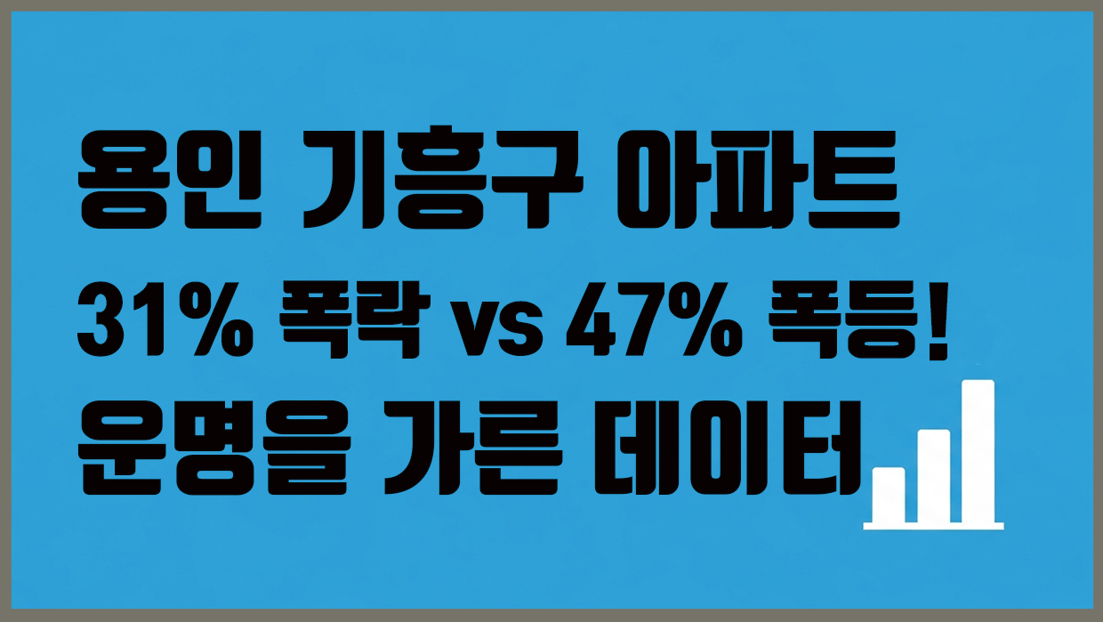 기흥구 아파트 분석 대표 이미지