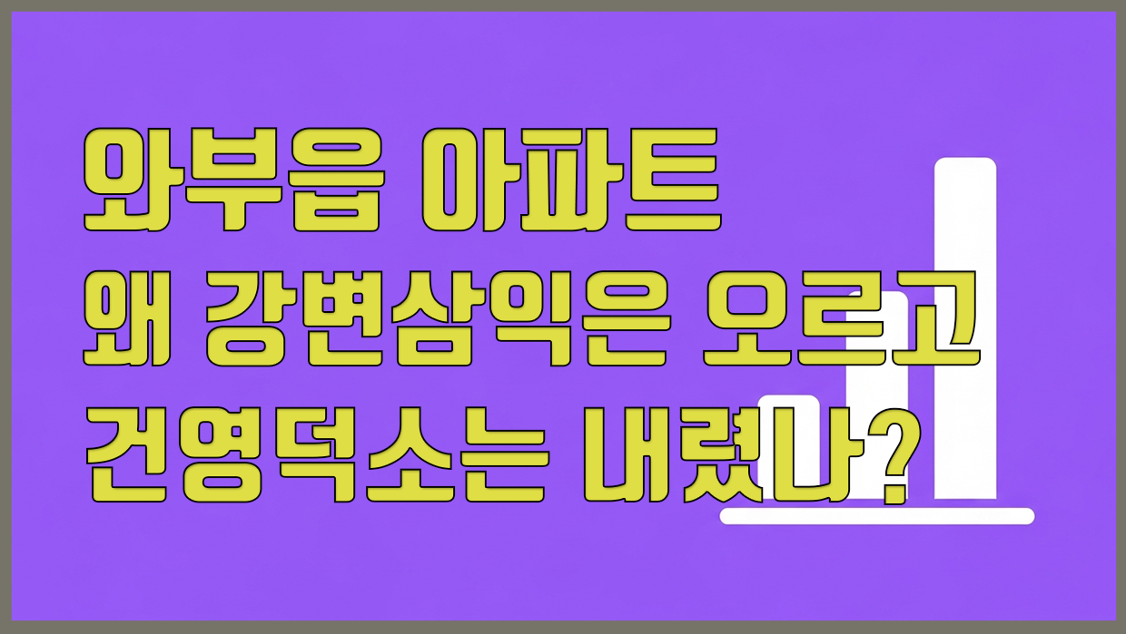 와부읍 아파트 분석 대표 이미지