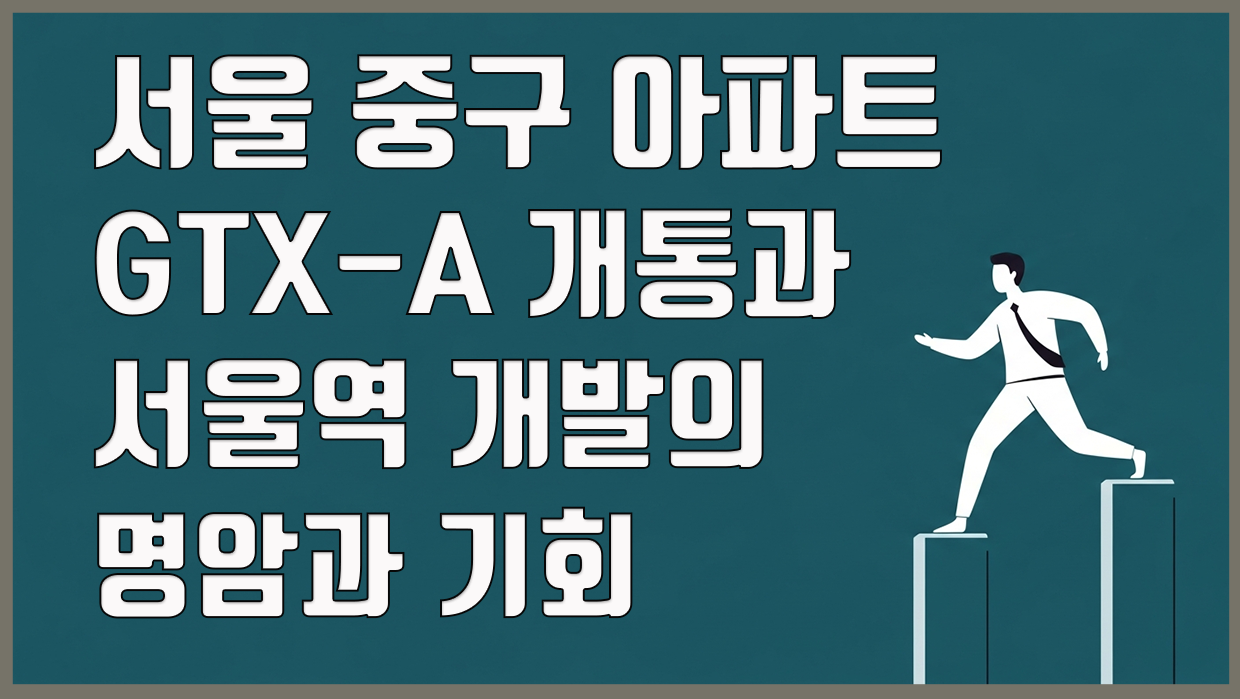 중구 아파트 분석 대표 이미지