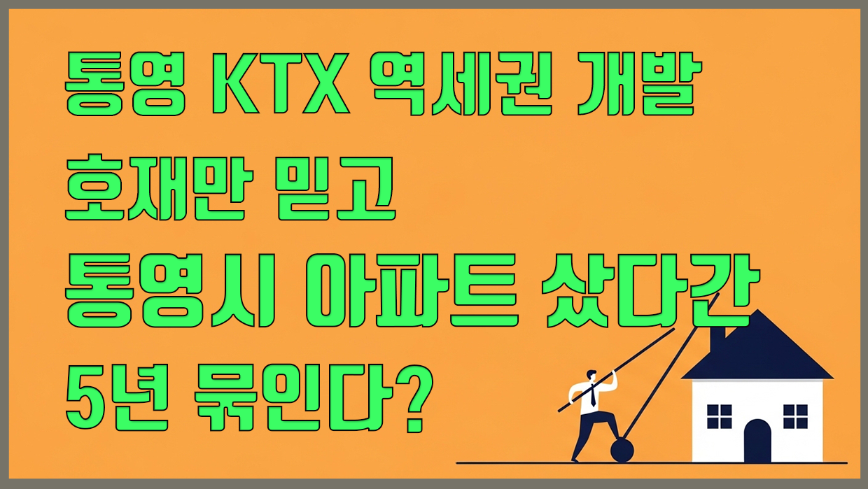 통영시 아파트 분석 대표 이미지