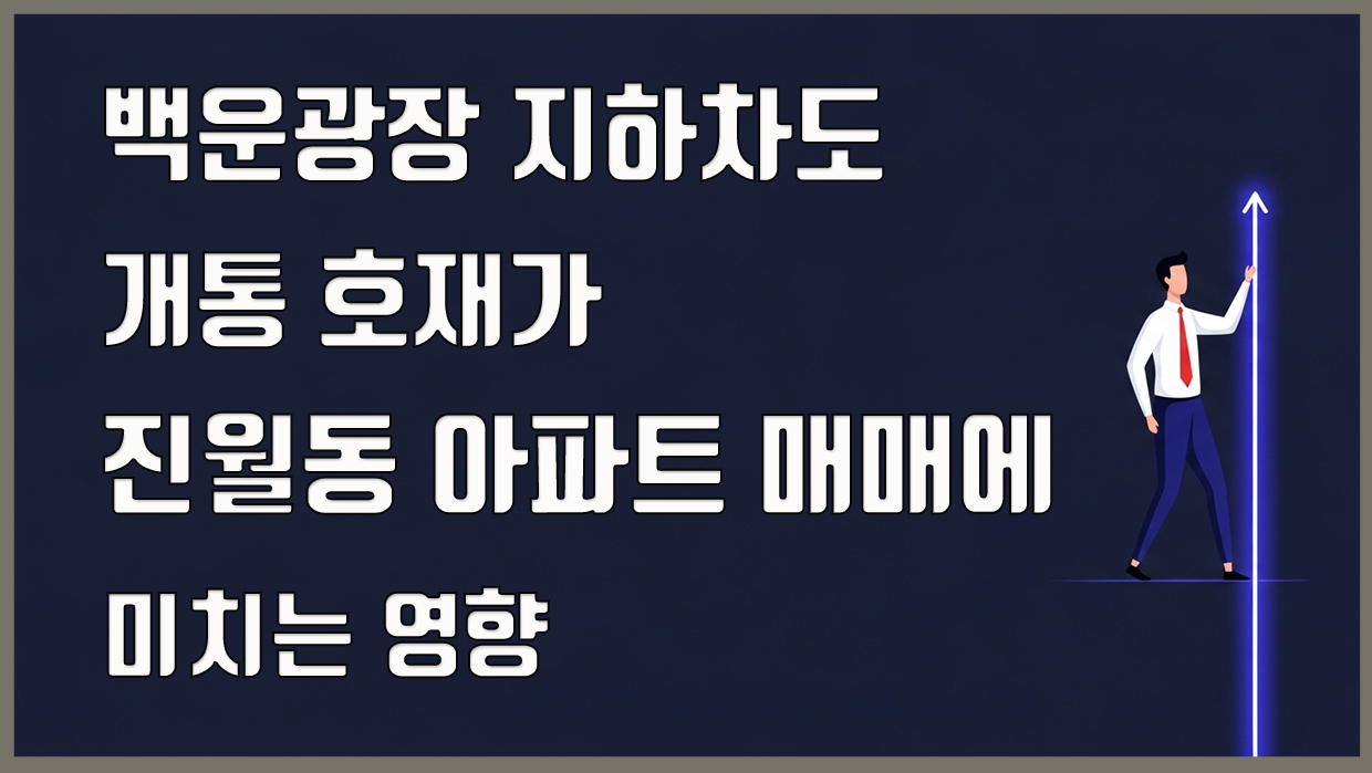 광주 남구 아파트 분석 대표 이미지