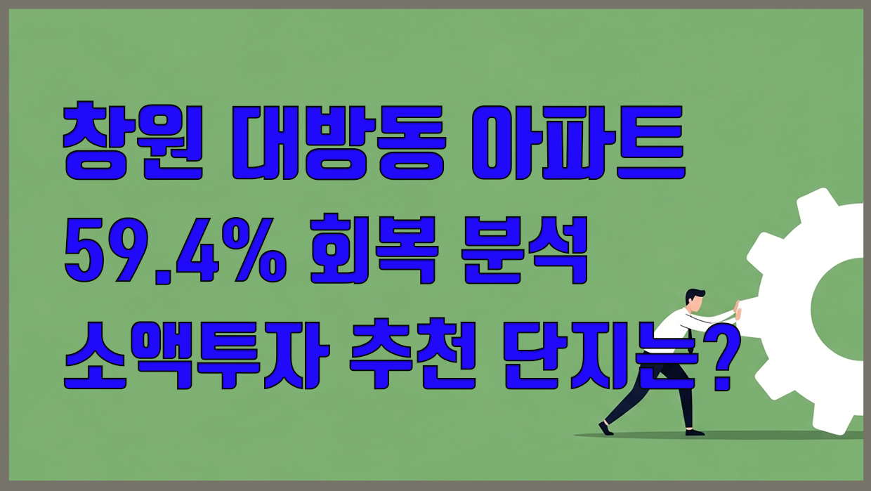 대방동 아파트 분석 대표 이미지