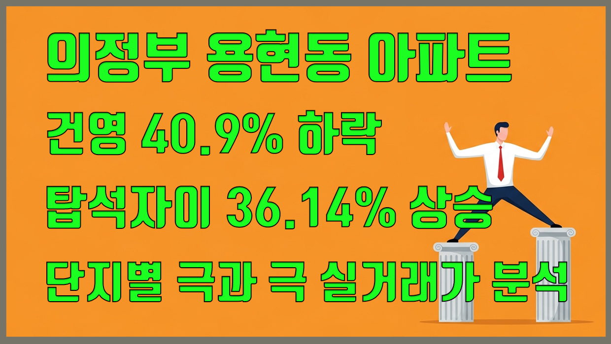 용현동 아파트 분석 대표 이미지