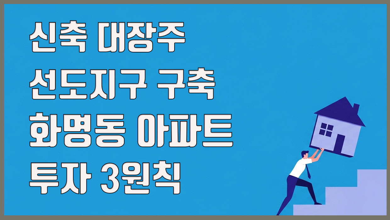 화명동 아파트 분석 대표 이미지
