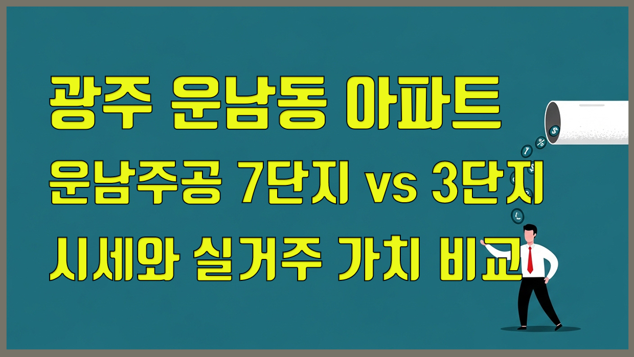 운남동 아파트 분석 대표 이미지