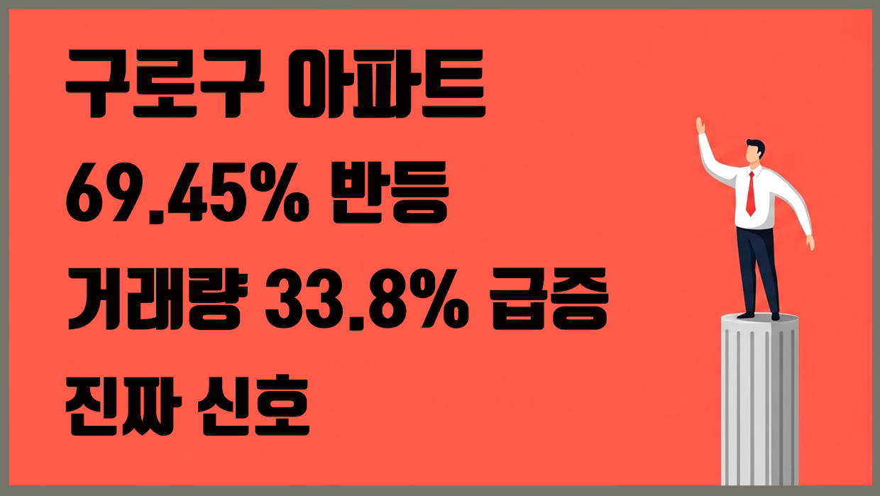구로구 아파트 대표 이미지