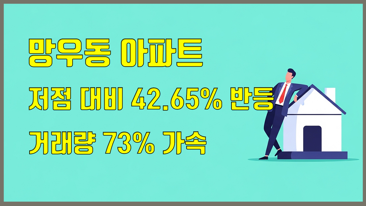 망우동 아파트 대표 이미지