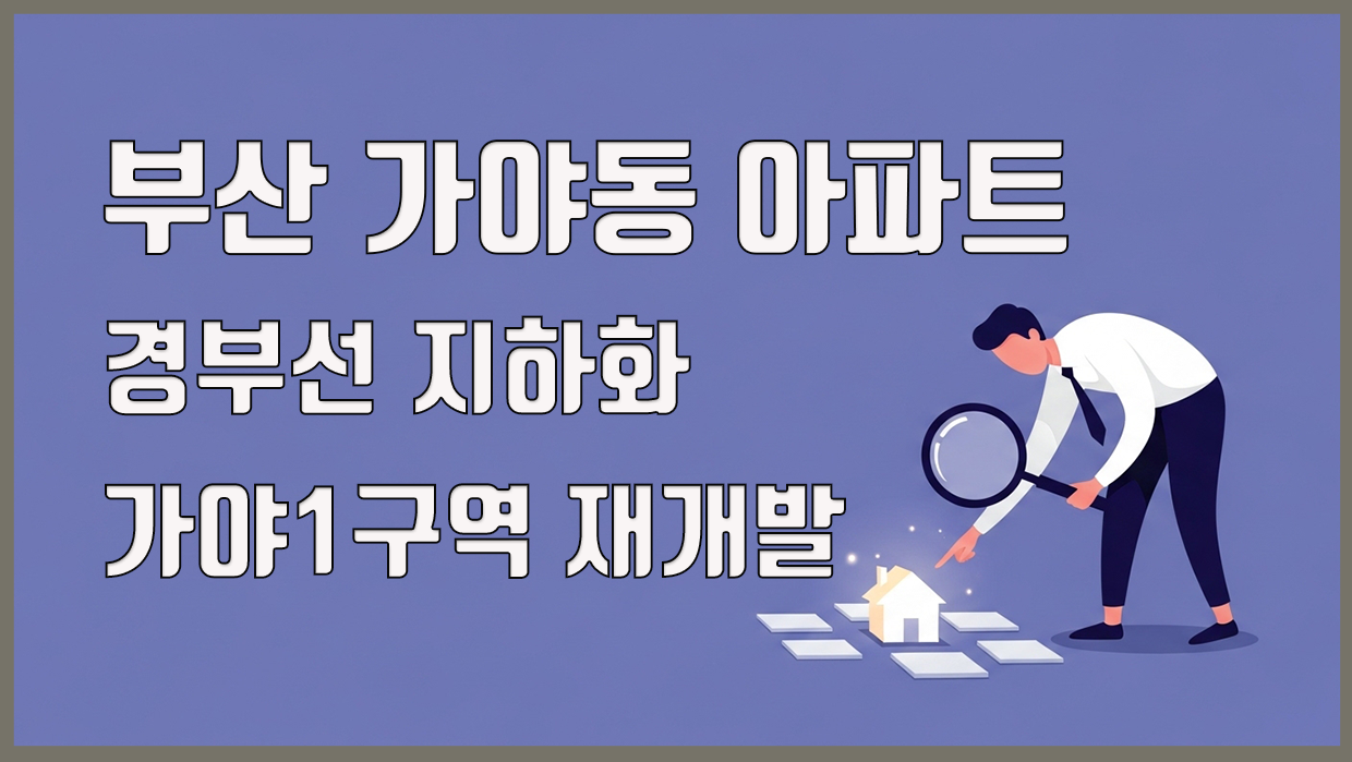 가야동 분석 대표 이미지