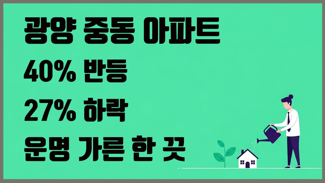 중동 아파트 분석 이미지