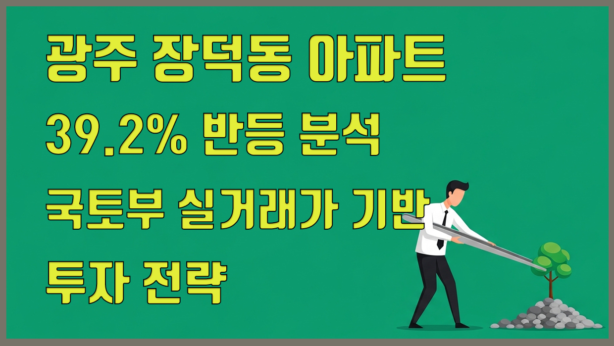 장덕동 아파트 대표 이미지