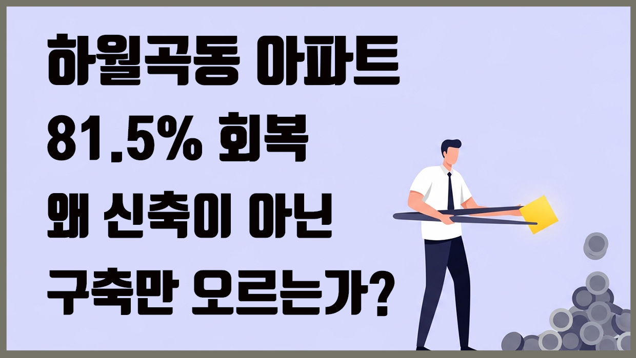 하월곡동 아파트 대표 이미지