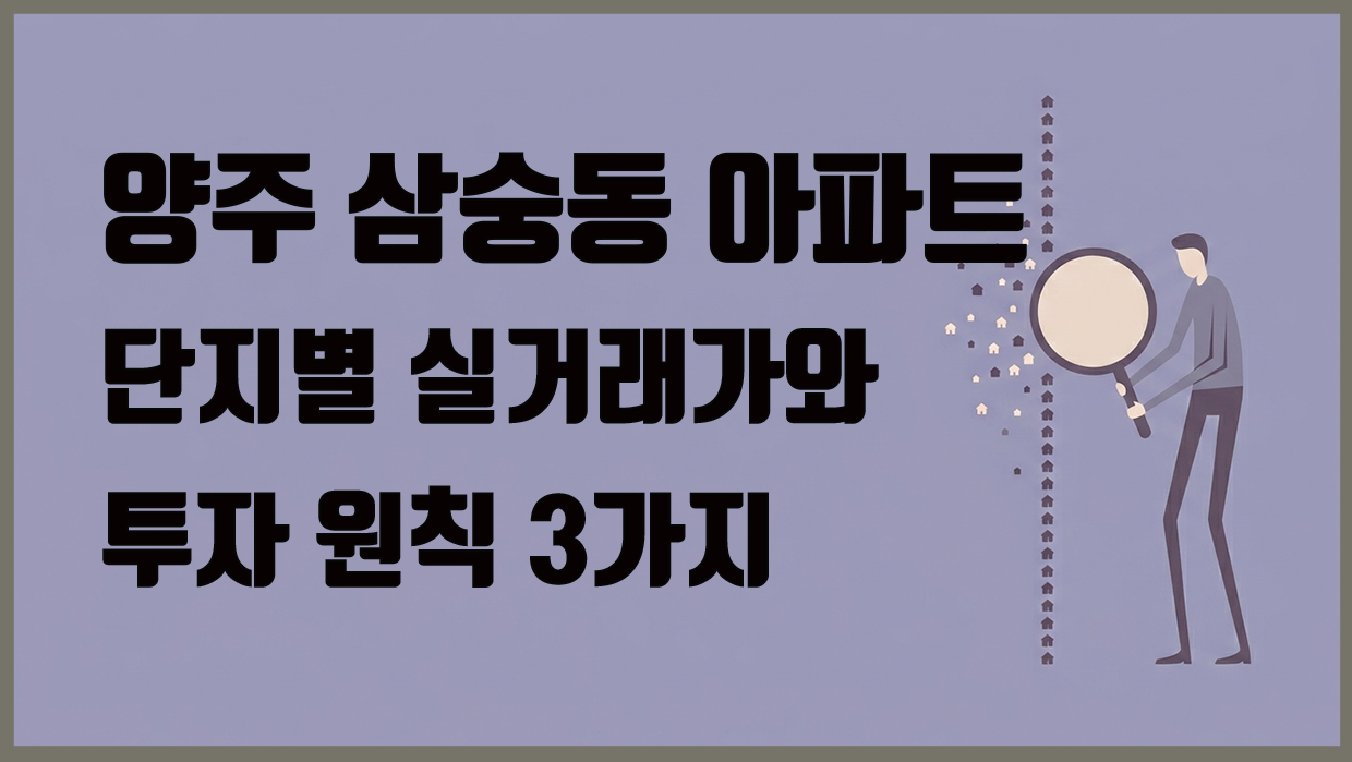 삼숭동 아파트 분석 대표 이미지