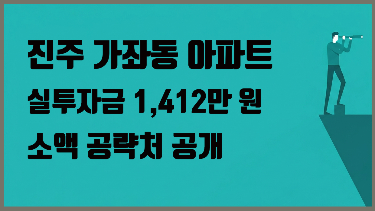 가좌동 아파트 분석 대표 이미지