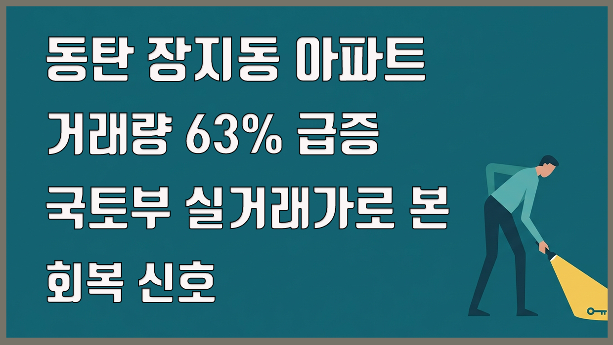 장지동 아파트 분석 대표 이미지