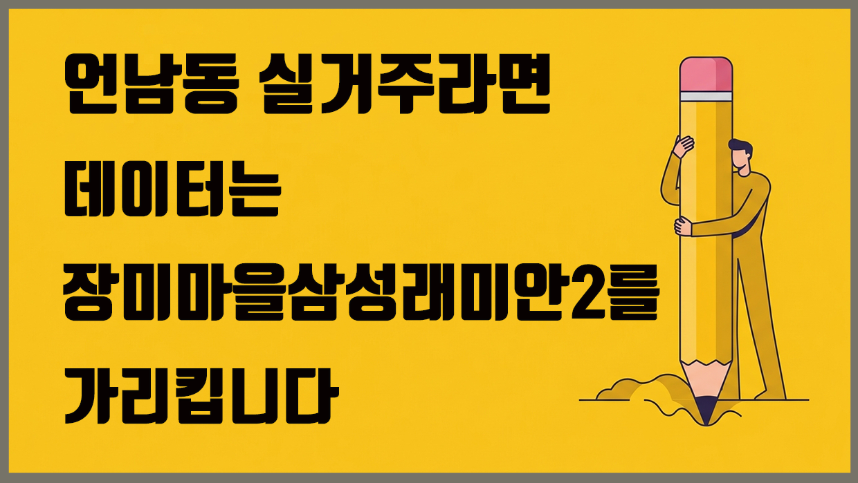 안남동 아파트 분석 대표 이미지