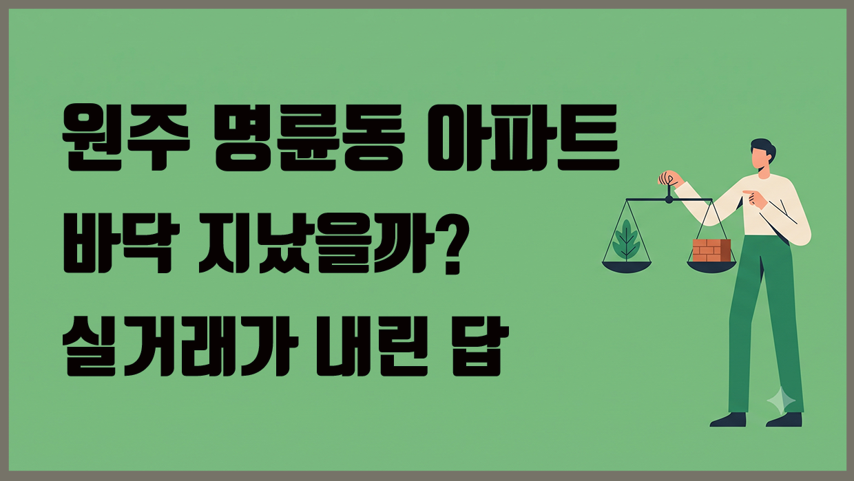 명륜동 아파트 분석 대표 이미지