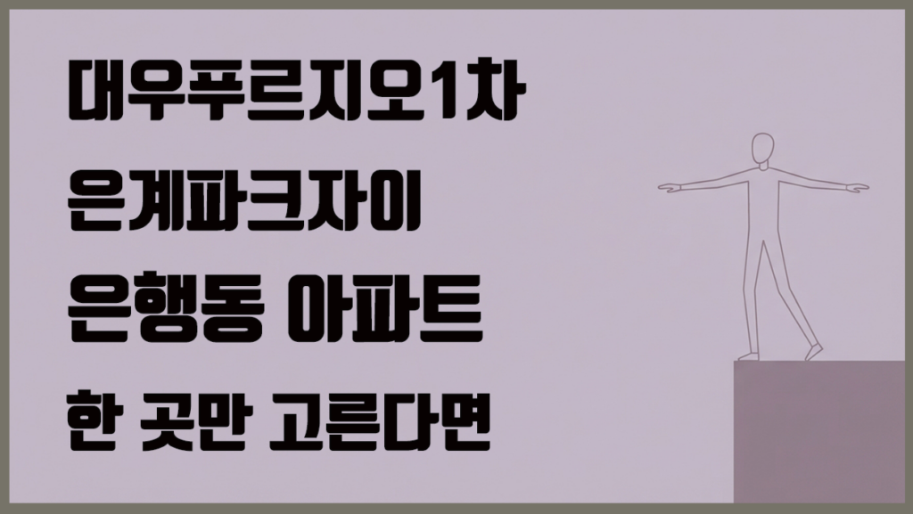 은행동 아파트 분석 대표 이미지